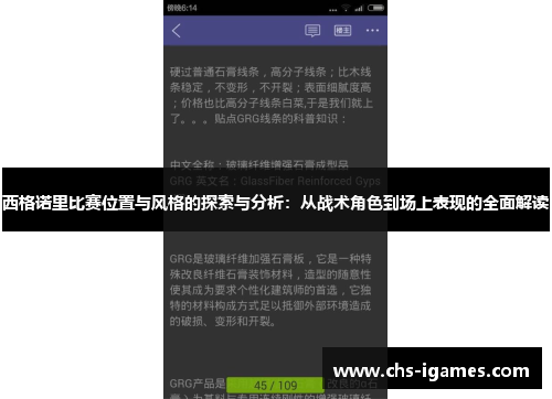 西格诺里比赛位置与风格的探索与分析:从战术角色到场上表现的全面解读 西格诺里比赛位置与风格的探索与分析:从战术角色到场上表现的全面解读