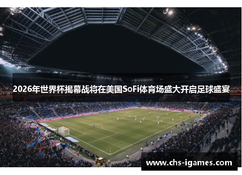 /uploads/images/20260528/2026-nian-shi-jie-bei-jie-mu-zhan-jiang-zai-mei-guo-sofi-ti-yu-chang-sheng-da-kai-qi-zu-qiu-sheng-yan.webp