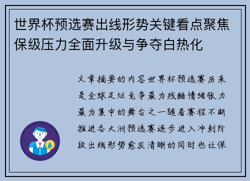 世界杯预选赛出线形势关键看点聚焦保级压力全面升级与争夺白热化