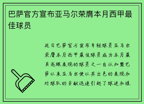 巴萨官方宣布亚马尔荣膺本月西甲最佳球员