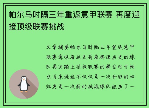 帕尔马时隔三年重返意甲联赛 再度迎接顶级联赛挑战