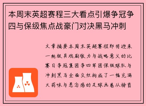 本周末英超赛程三大看点引爆争冠争四与保级焦点战豪门对决黑马冲刺