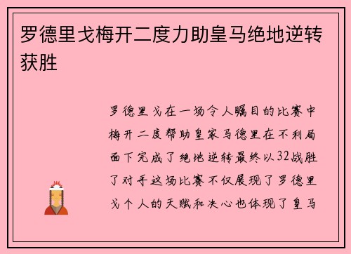 /uploads/images/20260724/luo-de-li-ge-mei-kai-er-du-li-zhu-huang-ma-jue-di-ni-zhuan-huo-sheng.webp