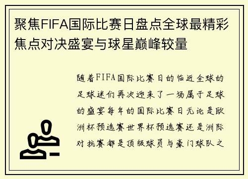 /uploads/images/20260725/ju-jiao-fifa-guo-ji-bi-sai-ri-pan-dian-quan-qiu-zui-jing-cai-jiao-dian-dui-jue-sheng-yan-yu-qiu-xing-dian-feng-jiao-liang.webp
