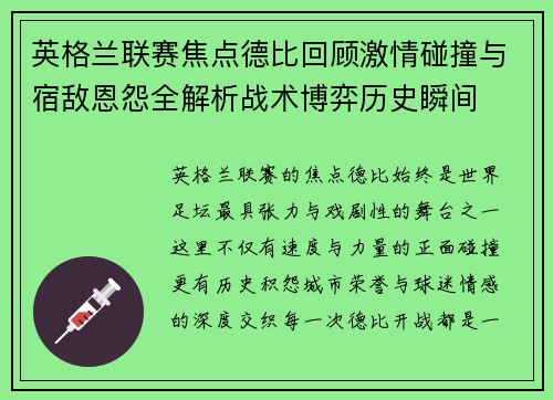 /uploads/images/20260725/ying-ge-lan-lian-sai-jiao-dian-de-bi-hui-gu-ji-qing-peng-zhuang-yu-su-di-en-yuan-quan-jie-xi-zhan-shu-bo-yi-li-shi-shun-jian.webp